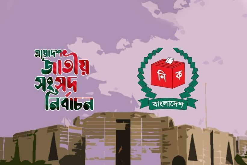 ত্রয়োদশ জাতীয় সংসদ নির্বাচন