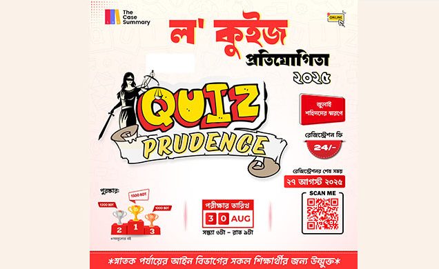 আইন শিক্ষার্থীদের জন্য শুরু হচ্ছে আইন-ভিত্তিক কুইজ ‘কুইজপ্রুডেন্স ২০২৫’
