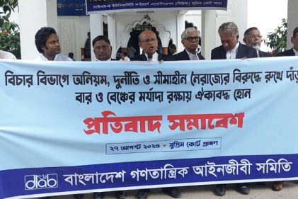 দুর্নীতি-নৈরাজ্যের বিরুদ্ধে সুপ্রিম কোর্টে গণতান্ত্রিক আইনজীবী সমিতির প্রতিবাদ সমাবেশ