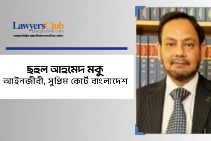 ছহুল আহমেদ মকু