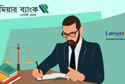 প্রিমিয়ার ব্যাংক লিগ্যাল ডিভিশনে আইন কর্মকর্তা নিয়োগ