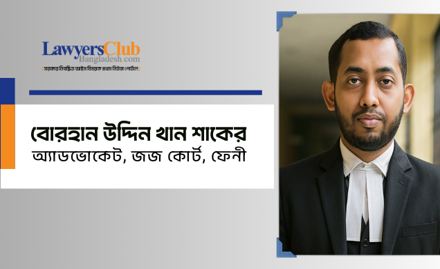 বোরহান উদ্দিন খান শাকের