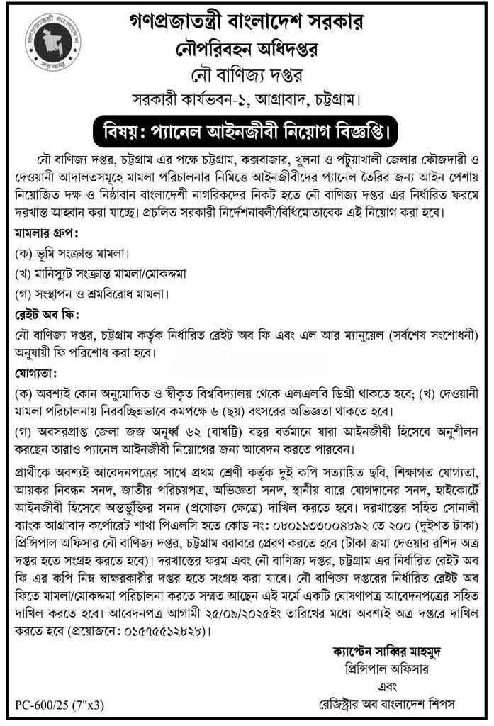 নিয়োগ বিজ্ঞপ্তি