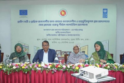 “গ্রামীণ নারী ও প্রান্তিক জনগণের জন্য জেন্ডার-সংবেদনশীল ও অন্তর্ভুক্তিমূলক গ্রামীণ আদালত সেবার গুরুত্ব” শীর্ষক জাতীয় গোলটেবিল বৈঠক