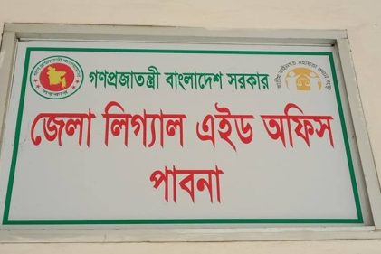 লিগ্যাল এইড অফিস, পাবনা