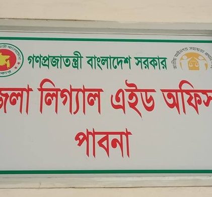 লিগ্যাল এইড অফিস, পাবনা