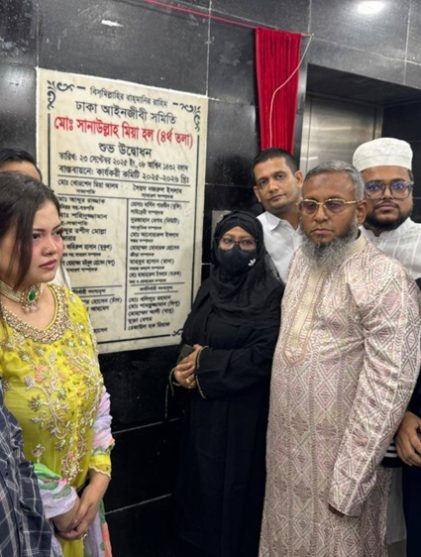 ঢাকা বারে প্রয়াত আইনজীবী সানাউল্লাহ মিয়ার নামে হল উদ্বোধন