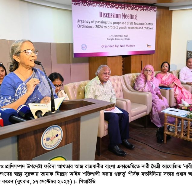 সভায় বক্তব্য রাখছেন মৎস্য ও প্রাণিসম্পদ উপদেষ্টা ফরিদা আখতার