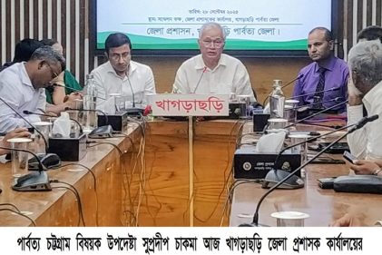 পার্বত্য চট্টগ্রাম বিষয়ক উপদেষ্টা সুপ্রদীপ চাকমা