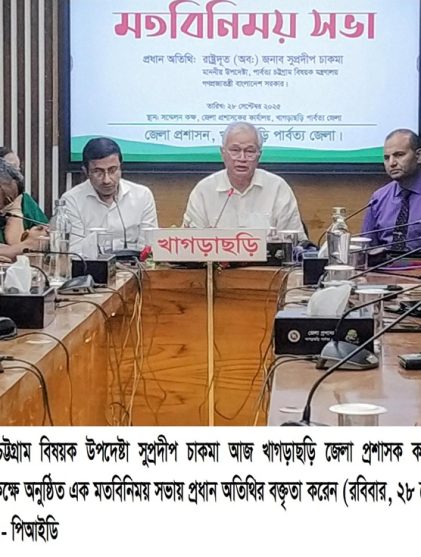 পার্বত্য চট্টগ্রাম বিষয়ক উপদেষ্টা সুপ্রদীপ চাকমা