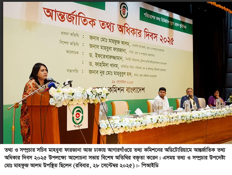 তথ্য ও সম্প্রচার মন্ত্রণালয়ের সচিব মাহবুবা ফারজানা