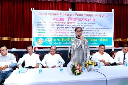 চট্টগ্রাম আইনজীবী বিজয়া সম্মিলন পরিষদ বস্ত্র বিতরণ