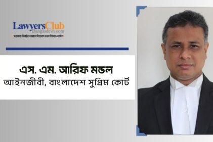 এস. এম. আরিফ মন্ডল