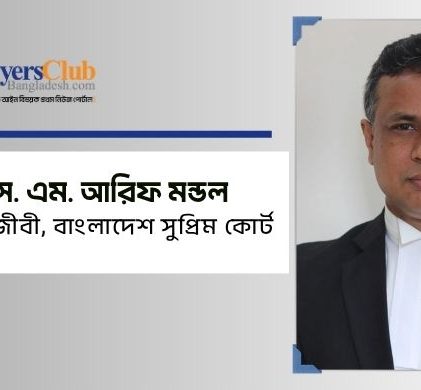 এস. এম. আরিফ মন্ডল