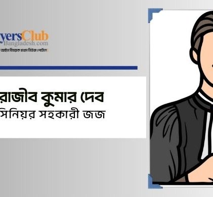 রাজীব কুমার দেব