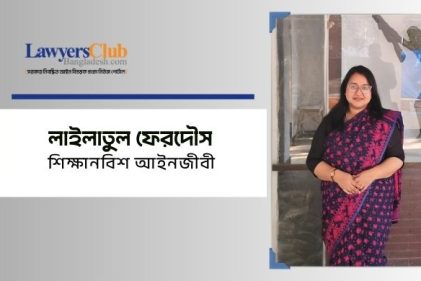 লাইলাতুল ফেরদৌস