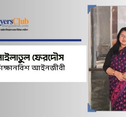 লাইলাতুল ফেরদৌস