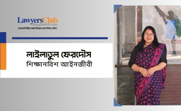 লাইলাতুল ফেরদৌস