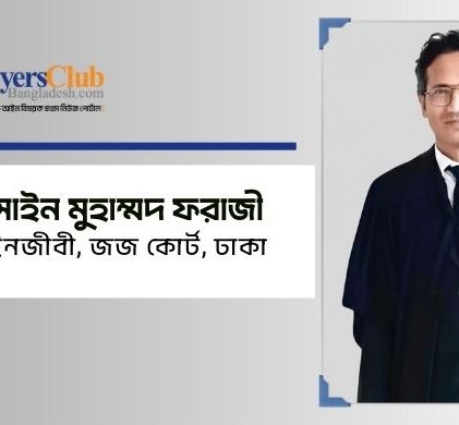 হোসাইন মুহাম্মদ ফরাজী
