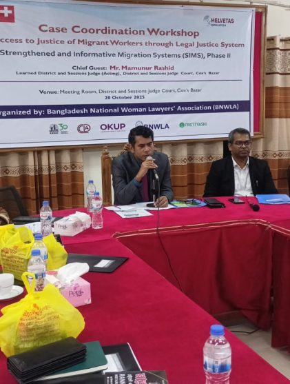 রেমিট্যান্স যোদ্ধাদের ন্যায়বিচার নিশ্চিতে কক্সবাজারে কর্মশালা