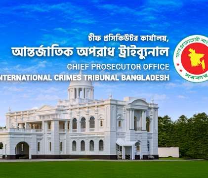 চীফ প্রসিকিউটরের কার্যালয়, আন্তর্জাতিক অপরাধ ট্রাইব্যুনাল