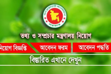 তথ্য ও সম্প্রচার মন্ত্রণালয়ে আইনজীবী নিয়োগ