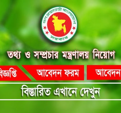 তথ্য ও সম্প্রচার মন্ত্রণালয়ে আইনজীবী নিয়োগ