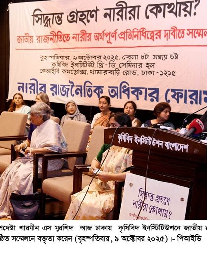ঢাকায় কৃষিবিদ ইনস্টিটিউশনে আয়োজিত ‘জাতীয় রাজনীতিতে নারীর অর্থপূর্ণ প্রতিনিধিত্ব’ বিষয়ক সম্মেলন