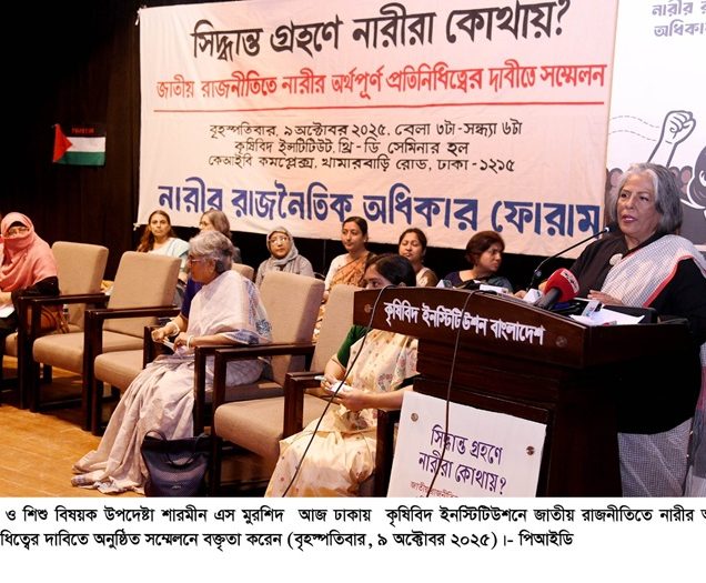 ঢাকায় কৃষিবিদ ইনস্টিটিউশনে আয়োজিত ‘জাতীয় রাজনীতিতে নারীর অর্থপূর্ণ প্রতিনিধিত্ব’ বিষয়ক সম্মেলন
