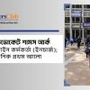 অ্যাডভোকেট শামস আর্ক