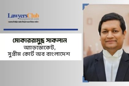 মোকাররামুছ সাকলান
