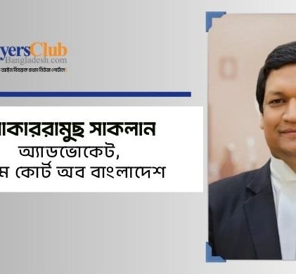 মোকাররামুছ সাকলান