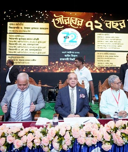 বিচারের পথে আলোকবর্তিকা: প্রধান বিচারপতির দৃষ্টি ও রাজশাহী বিশ্ববিদ্যালয় আইন বিভাগের ৭২ বছর