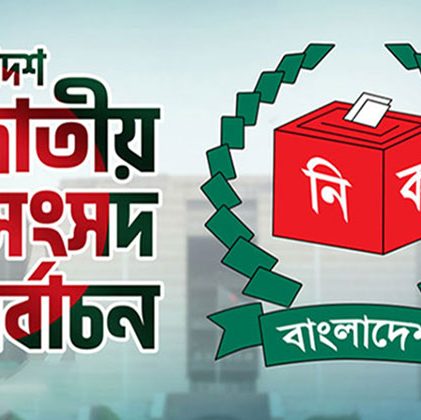 আসন্ন ত্রয়োদশ জাতীয় সংসদ নির্বাচন