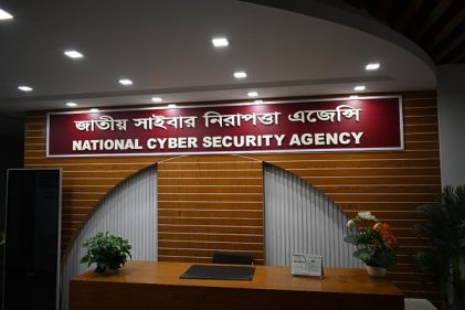 জাতীয় সাইবার সুরক্ষা এজেন্সি