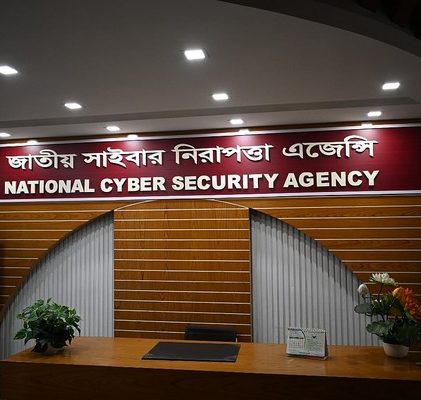 জাতীয় সাইবার সুরক্ষা এজেন্সি