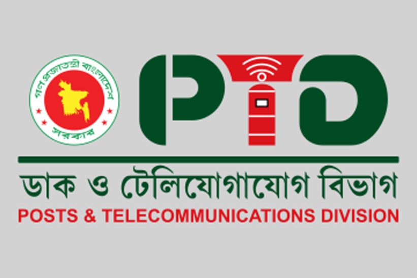 ডাক ও টেলিযোগাযোগ বিভাগ