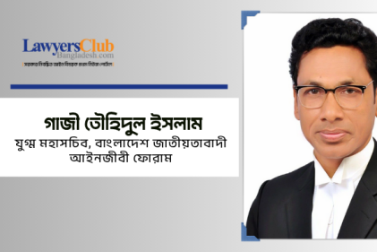 গাজী তৌহিদুল ইসলাম