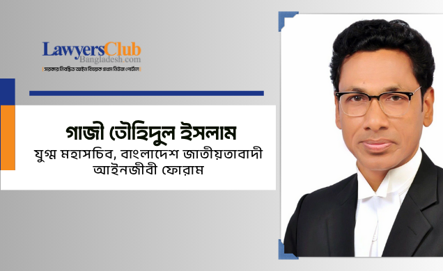 গাজী তৌহিদুল ইসলাম