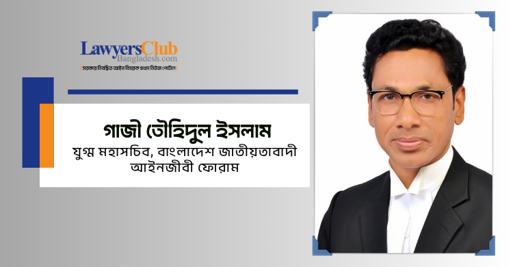 গাজী তৌহিদুল ইসলাম