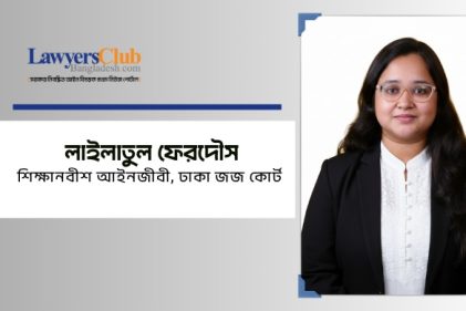 লাইলাতুল ফেরদৌস