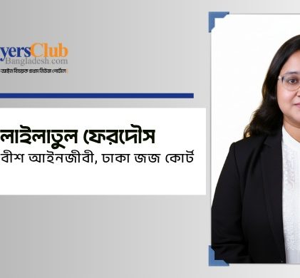 লাইলাতুল ফেরদৌস