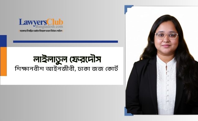 লাইলাতুল ফেরদৌস