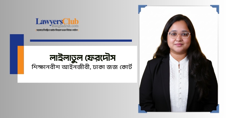 লাইলাতুল ফেরদৌস