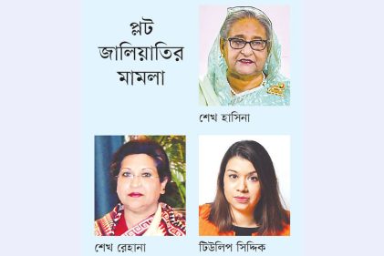 রেহানার ৭ বছর, হাসিনার ৫ বছর ও টিউলিপের ২ বছরের কারাদণ্ড