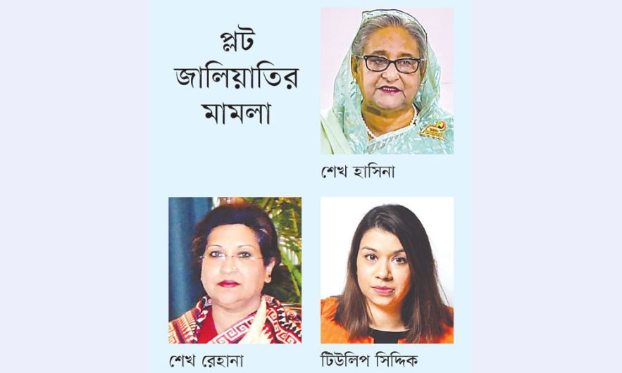 রেহানার ৭ বছর, হাসিনার ৫ বছর ও টিউলিপের ২ বছরের কারাদণ্ড