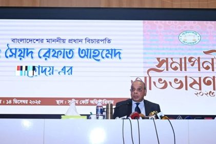 প্রধান বিচারপতির সমাপনী অভিভাষণ