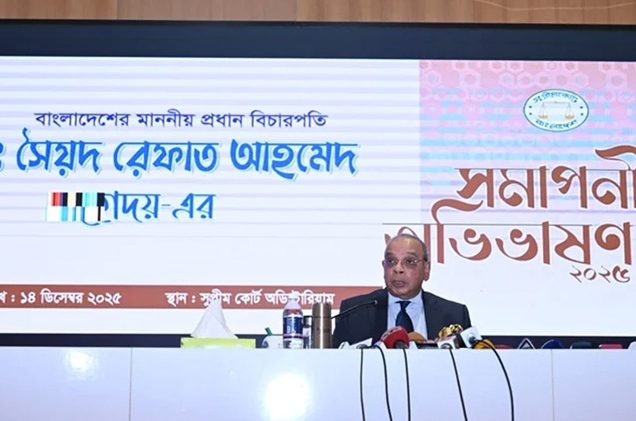 প্রধান বিচারপতির সমাপনী অভিভাষণ