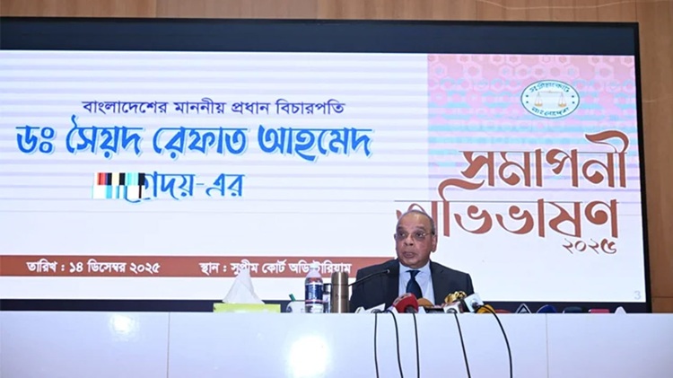 প্রধান বিচারপতির সমাপনী অভিভাষণ