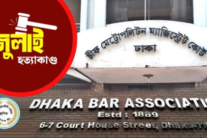 ভুয়া স্ত্রী সাজিয়ে মামলা, আইনজীবীর বিরুদ্ধে ব্যবস্থার নির্দেশ